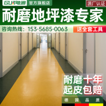 Waterproof non-slip floor paint cement ground paint indoor wear-resistant epoxy resin paint modified floor paint