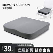 Office cushion chair for long sitting ultra soft summer waist seat cushion Memory cotton Beauty Hip Thickened Butt Fart Cushion