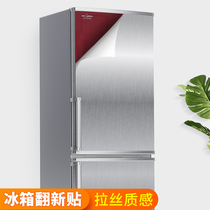  Refrigerator sticker full sticker double door light luxury renovation metal brushed freezer side decoration stainless steel color change film