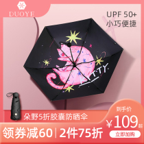 Dove sun umbrella small portable umbrella female sunny and rainy sun protection UV-proof folding sunshade outdoor male