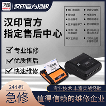 Han printing printer repair A300N31N41R42 accessories print head power supply card paper drive Jiangsu after-sales