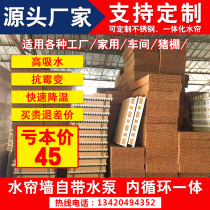 Air cooler water curtain paper 15 cm greenhouse breeding farm environmental protection air conditioning factory room cooling water curtain wall wet curtain paper core