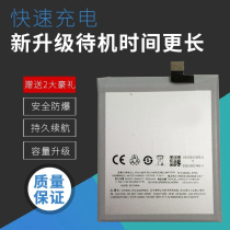 The application of Meizu charm Blue 5 6 5S NOTE2 M1 M2 M6 3S NOTE5 NOTE6 METAL battery