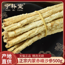 Shunfeng Inner Mongolia Beisha ginseng 500g Chifeng ginseng Chinese herbal medicine dry goods with non-grade Wild