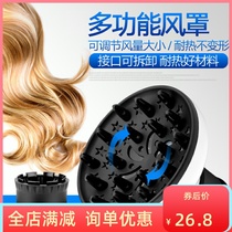 Blowing curling styling curling hair care electric hair dryer Hood accessories curling tube drying cover shaping universal large baking cover