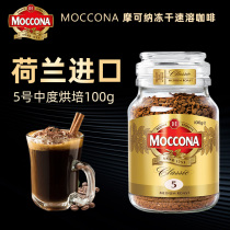 Dutch imported Moccona Mocona 5 8 sugar-free fitness students refreshing freeze-dried American instant black coffee