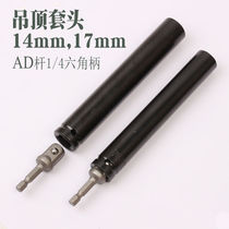 Ceiling Socket Artifact Wrench Light Steel Keel Ceiling Leveling Socket Lengthened Socket Hexagon Air Gun Electric