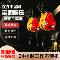 Small King Kong biconhole 220v electric hoist small hanging wire rope domestic hoist fast windlass lifter