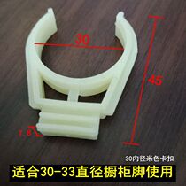 Cabinet skirting board buckle clip kitchen stove baffle buckle cabinet foot connector kitchen skirt board clip