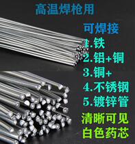 Import cryogenic all-purpose home welding copper aluminum iron Lü welding rod liquid gas welding gun small medicine core all-round welding wire