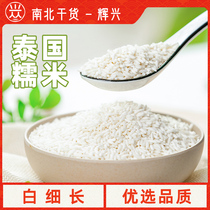 Huixing dry goods new Thailand glutinous rice 500g imported dumplings special bulk mango glutinous rice head grain Jiang Rice