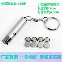 Suitable for street stall banknote pen mini purple light small banknote detector key chain banknote detector photo money lamp bill invoice true and false p