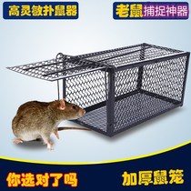 Rat cage rat clamp deratization nemesis trap household super large iron net high efficiency nest end artifact