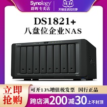 Synology group Hui ds1821 nas storage server enterprise 8-disk 10 gigabit network disk large capacity sharing host group Hui memory expandable hard disk private cloud network cloud disk