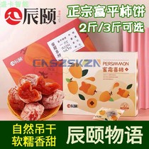 Chen Yi persimmon traditional persimmon red old-fashioned new small package Nature small package fresh cake whole box special