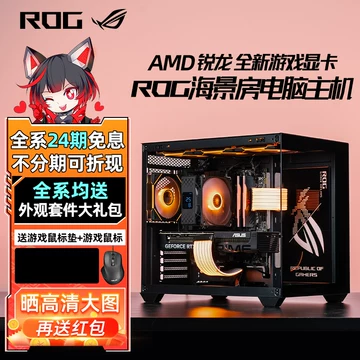 华硕ROG全家桶DIY-华硕ROG全家桶DIY促销价格、华硕ROG全家桶DIY品牌- 淘宝