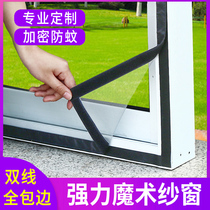 Anti-mosquito screen screen self-installed home magnetic suction Velcro self-adhesive free installation simple invisible window mesh sand curtain