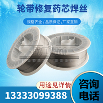 Wheel belt repair YD16 YD18 wear-resistant flux-cored wire welding electrode