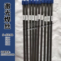 S-STAR laser welding wire for cold welding machine martensitic stainless steel plastic mold cold welding rod