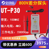 Imported UT-P30 P31 P32 oscilloscope high voltage differential probe 50M 100m oscilloscope probe