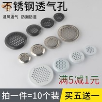  Stainless steel breathable hole shoe cabinet vent hole cover Cabinet vent hole mesh hole decorative ring heat dissipation vent hole plug 