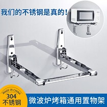 Kitchen wall oven microwave storage shelf thickened stainless steel bracket storage rack hanger pot rack bracket