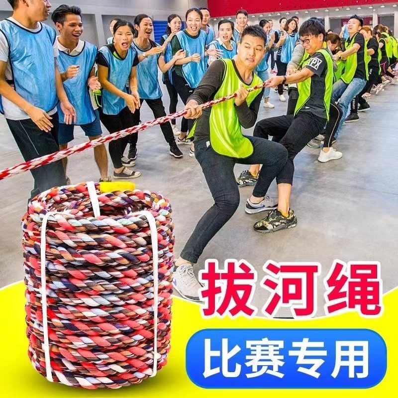 年会团建神器!拔河绳轻松点燃全场_游戏推荐_淘宝游戏网