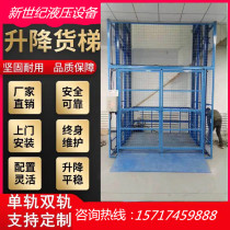 Factory hoist lifting cargo elevator Hydraulic lifting platform Rail type lifting cargo elevator Simple cargo elevator anti-fall