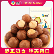Langyuan Hawaiian fruit 210g bags adult pregnant women childrens Nuts snacks hand-peeled thin shell raw fried goods