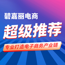 Super recommended to promote the operation of store management Taobao Tmall shop on behalf of the operation of the whole store design art