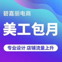 Taobao Art Book Monthly baby main picture details page design fixed production photo video model integration