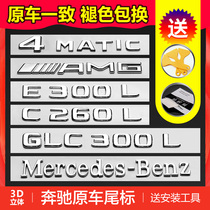 Mercedes-Benz tail standard four-wheel drive rear car label E300L C260L GLC300L AMG letter logo decoration modification