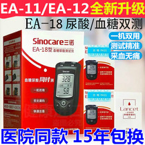 Sinuo EA-18 Uric Acid Detector Home Uric Acid Test Medical High Precision Smart Blood Sugar Uric Acid Double Test Paper