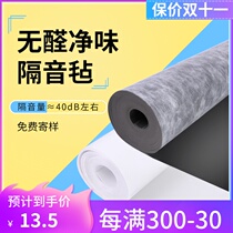 Damping sound insulation felt wall self-adhesive bedroom home noise-absorbing artifact ceiling ktv ceiling sound insulation material