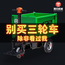 Small construction site electric hand overturning bucket truck stationable load king engineering diesel three-wheeled battery dump truck