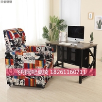 Flying net curry bar single lazy fabric leather electronic competition game net fish rear case solid wood sofa computer desk and chair