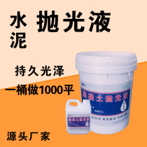 Concrete terrazzo solidified floor cement floor brightening polishing mirror grinding bright polishing liquid