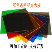 Color transparent acrylic plate thickened Changhong plate PS plexiglass plate display box shelf processing customization
