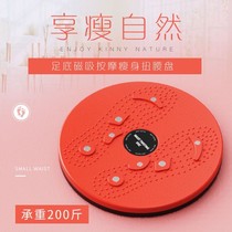 Twist slimming plate household weight loss abdominal waist fitness equipment mens and womens sports artifact