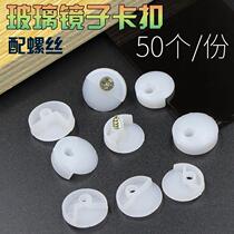 Clip lens cabinet clip glass buckle tray wardrobe door wardrobe wall mirror clip plastic nail