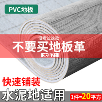 Floor leather cement floor directly thickened wear-resistant waterproof plastic pad renovation pvc floor sticker self-adhesive