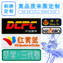 Custom-made embroidery badge badge cloth paste custom company LOGO school emblem logo embroidery pattern processing can be sewn and washed