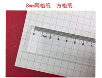 8mm grid paper A2 A3A4A5 square paper drawing paper paper - based paper plate paper coordinate paper design paper