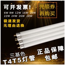 T5T8T4 tube LED light long strip home old ordinary mirror front light three basic color fine fluorescent daylight small light tube