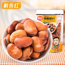(Dai Yonghong-Iron broad beans 328g) Original iron broad beans large particles broad beans nuts fried snacks