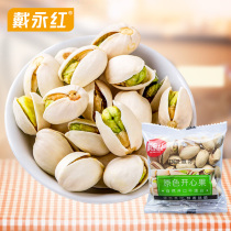(Dai Yonghong-primary pistachio) bulk 500g nuts fried original primary pistachio snack