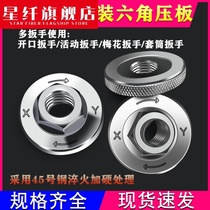 100 Angle Grinder Pressure Plate Screw Accessories Modification Hexagon Pressure Plate Nut Universal Press Hand Grinding Machine 6 Angle Press Plate