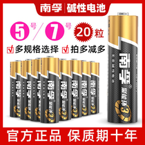 Nanfu Alkaline No. 7 20 No. 7 No. 5 20 Section No. 5 LR6 childrens toy LR03 battery AA air conditioning TV car microphone AAA remote control 1 5v mouse electronic lock password pass