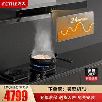 Fangtai Flagship Store EMQ7 Range Hood Gas Range Package Top Suction Smoke Range Home Official Flagship