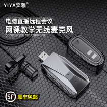 Computer USB wireless collar clip microphone desktop notebook network class ksong teaching video conference recording microphone